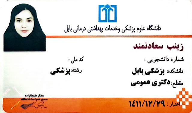 مشاور مدیکال زینب سعادتمند