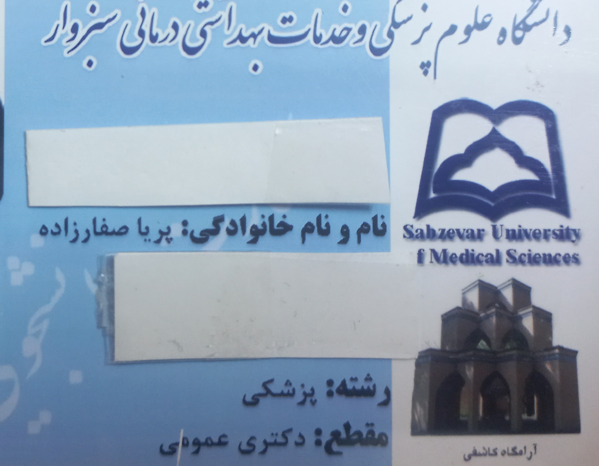 مشاور مدیکال پریا صفارزاده