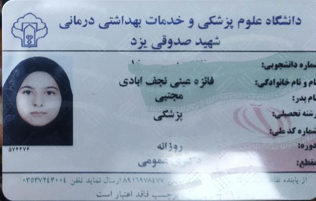 مشاور مدیکال فائزه عینی