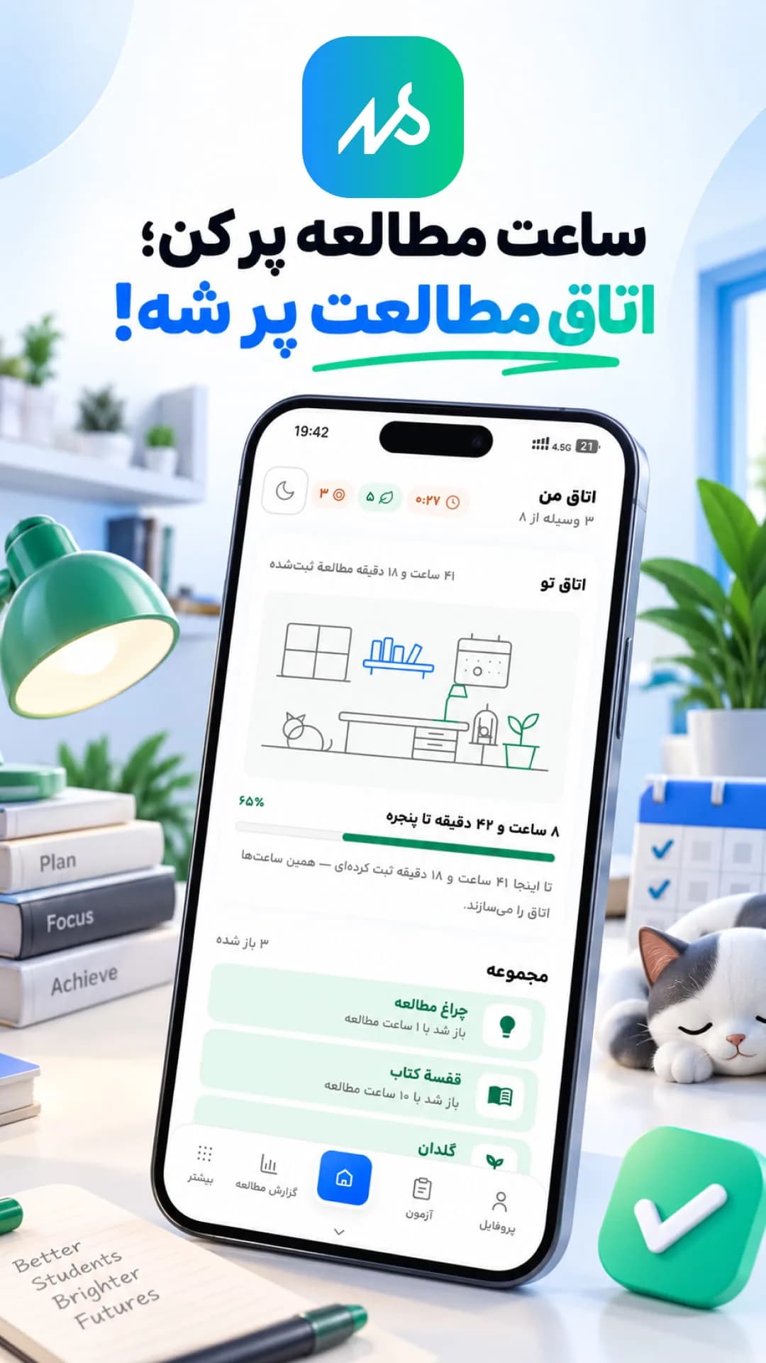 اتاقتو پر کن! با ساعت مطالعت