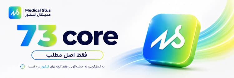 73core مدیکال