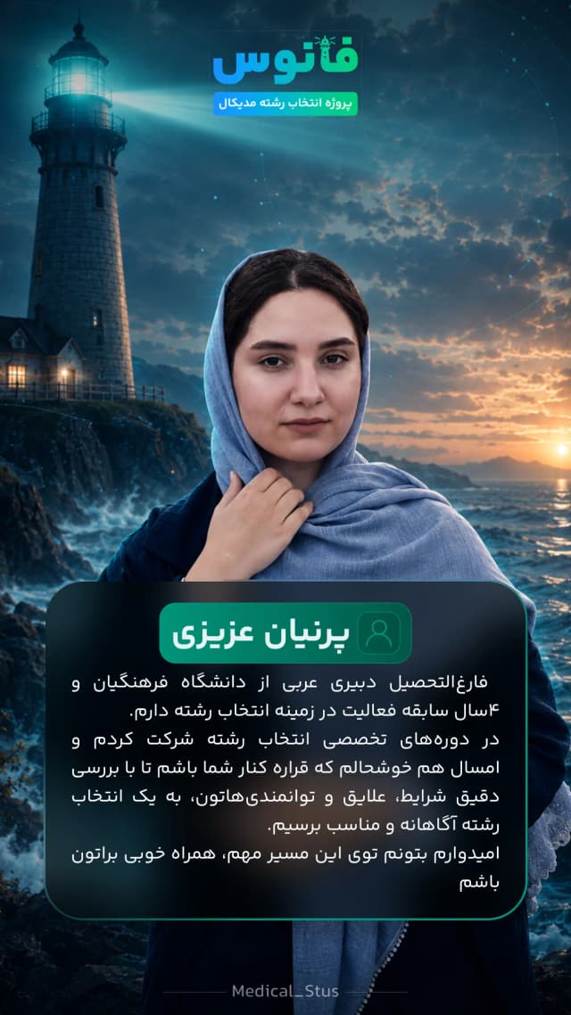 مشاور مدیکال استوز پرنیان عزیزی
