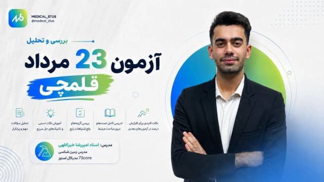 🔮 بررسی و تحلیل آزمون ۲۳مرداد قلمچی