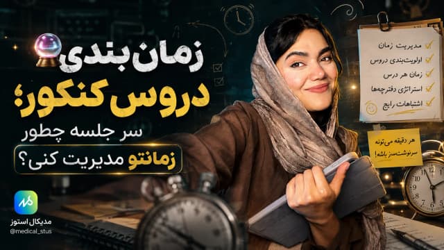 زمان‌بندی دفترچه های کنکور