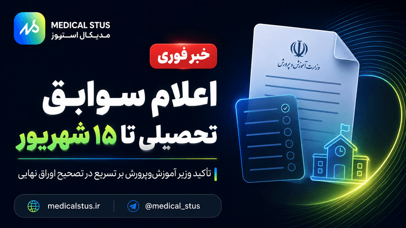 زمان اعلام نتایج امتحانات نهایی 
