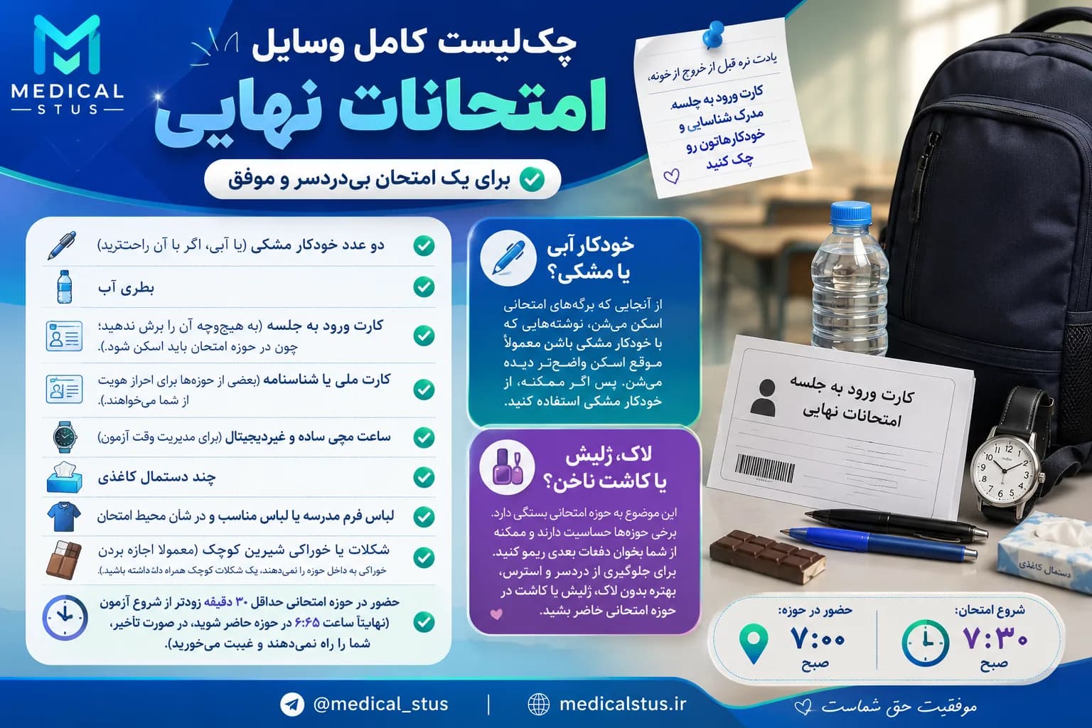 چک‌لیست وسایل امتحانات نهایی | هرآنچه باید روز آزمون همراه داشته باشید
