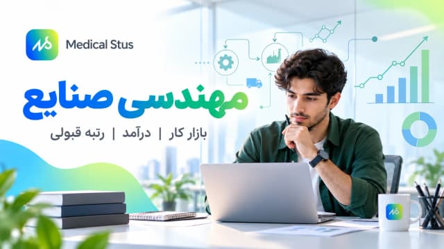 معرفی رشته مهندسی صنایع؛ بازار کار، درآمد و دروس