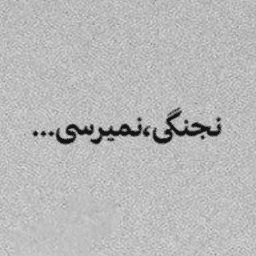 دانش آموز قبولی مدیکال فاطمه نیاکان