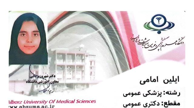 مشاور مدیکال آیلین امامی