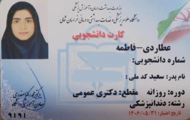 مشاور مدیکال فاطمه عطاردی