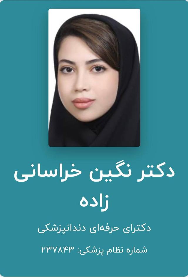 مشاور مدیکال نگین خراسانی زاده دندانپزشک