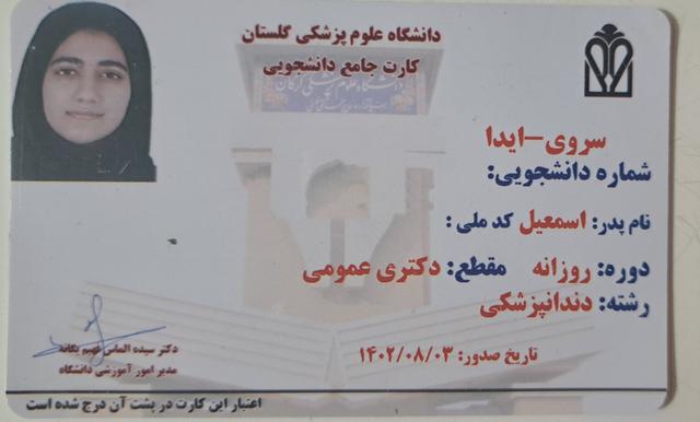 مشاور مدیکال آیدا سروی