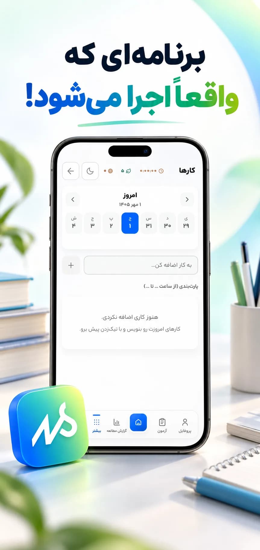 برنامهریز هفتگی