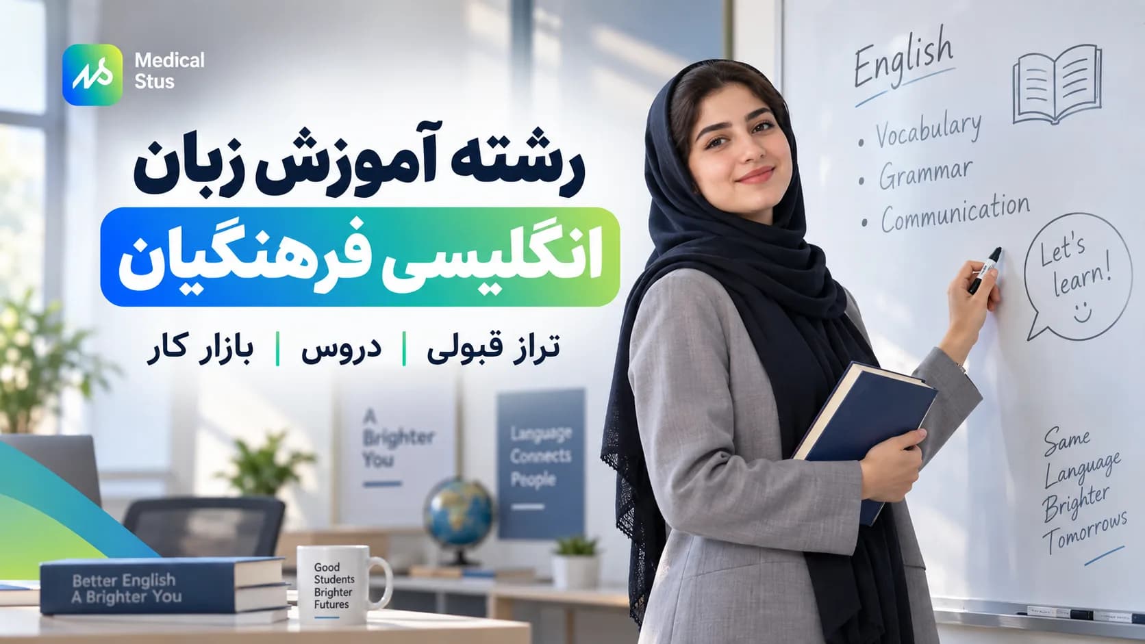 معرفی رشته آموزش زبان انگلیسی دانشگاه فرهنگیان
