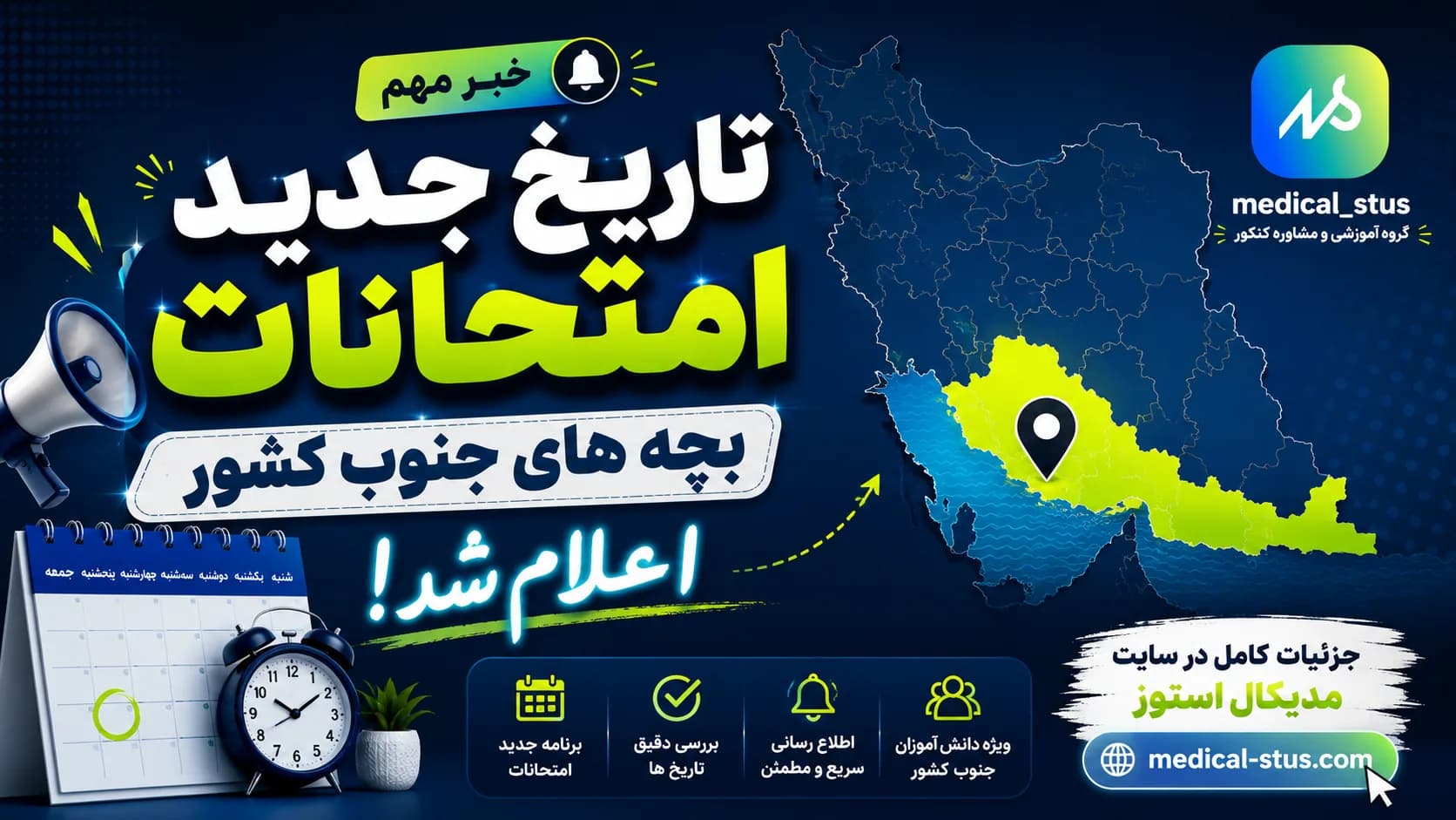 برنامه جدید امتحانات نهایی یازدهم استان های جنوبی