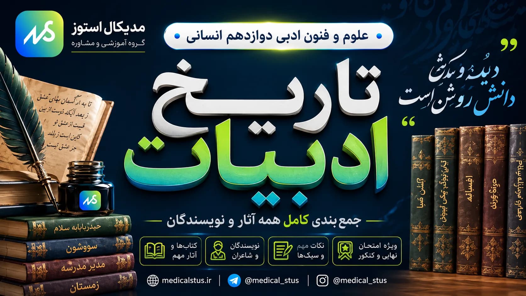 جمع بندی کامل تاریخ ادبیات علوم و فنون دوازدهم انسانی