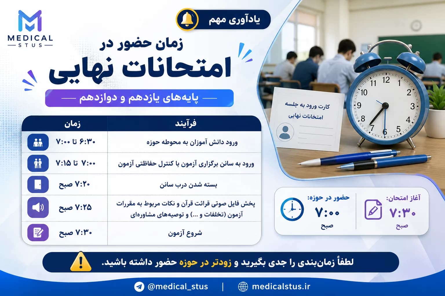 ساعت حضور در امتحانات نهایی ۱۴۰۵ | زمان ورود به حوزه و شروع آزمون