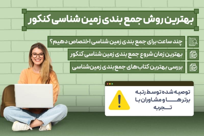 چگونگی جمع بندی زمین شناسی