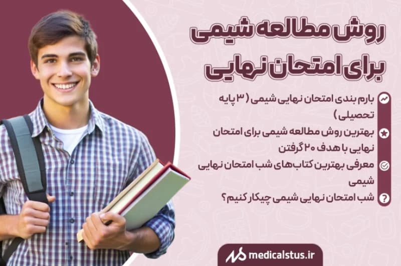 سال کنکور مدرسه برم یا نه؟