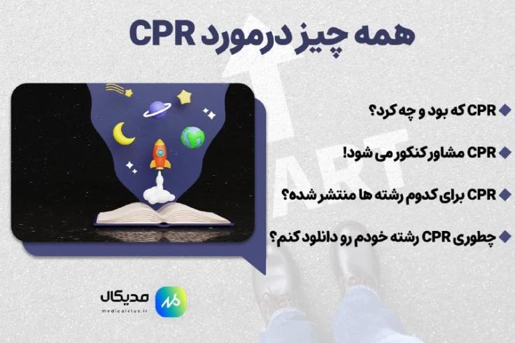 دانلود فایل های پروژه رایگان CPR مدیکال استوز  ویژه 1404