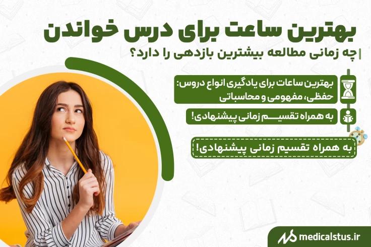 بهترین ساعت برای درس خواندن | معرفی ساعات طلایی درس خوندن