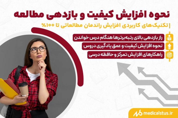 روش افزایش کیفیت و بازدهی درس خواندن | از نظر محققان یادگیری