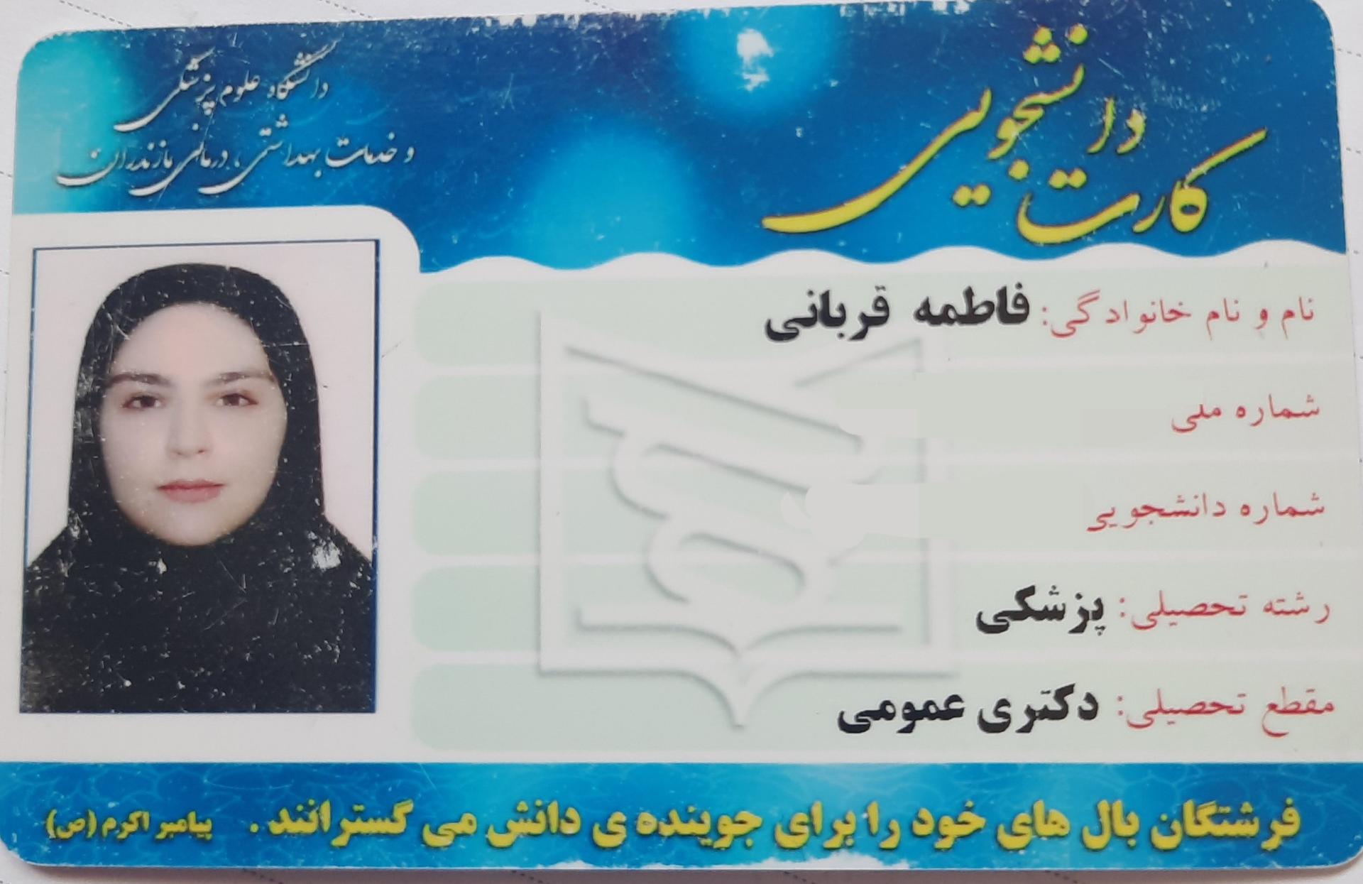 مشاور مدیکال فاطمه قربانی