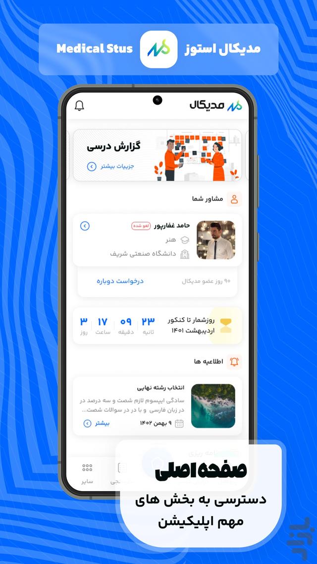 اپ مدیکال