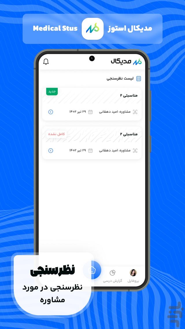 اپ مدیکال