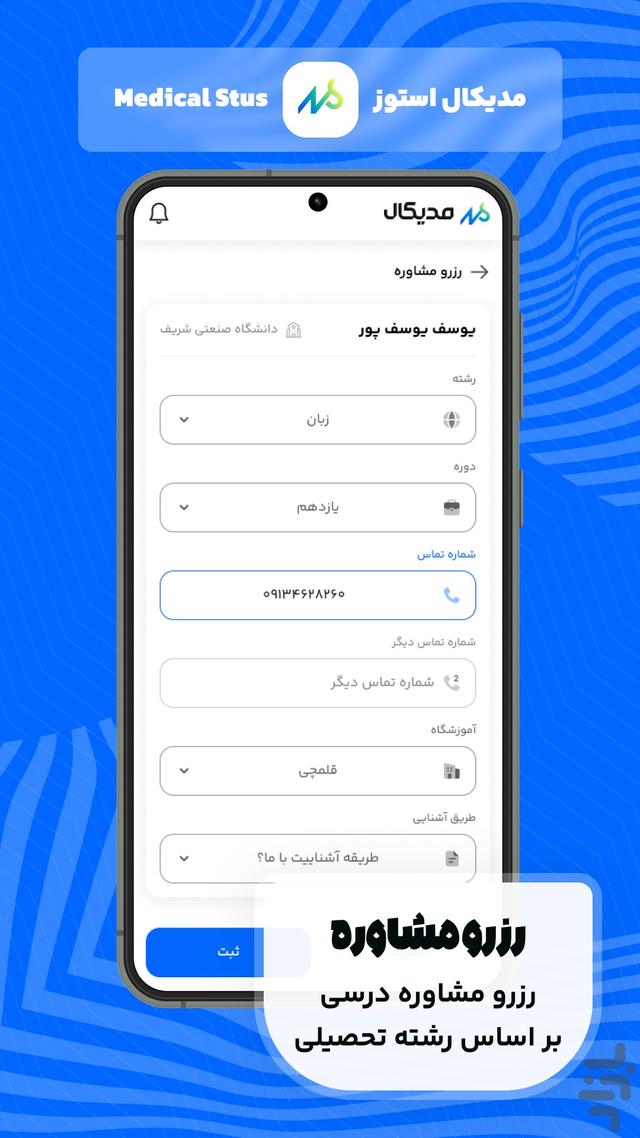 اپ مدیکال