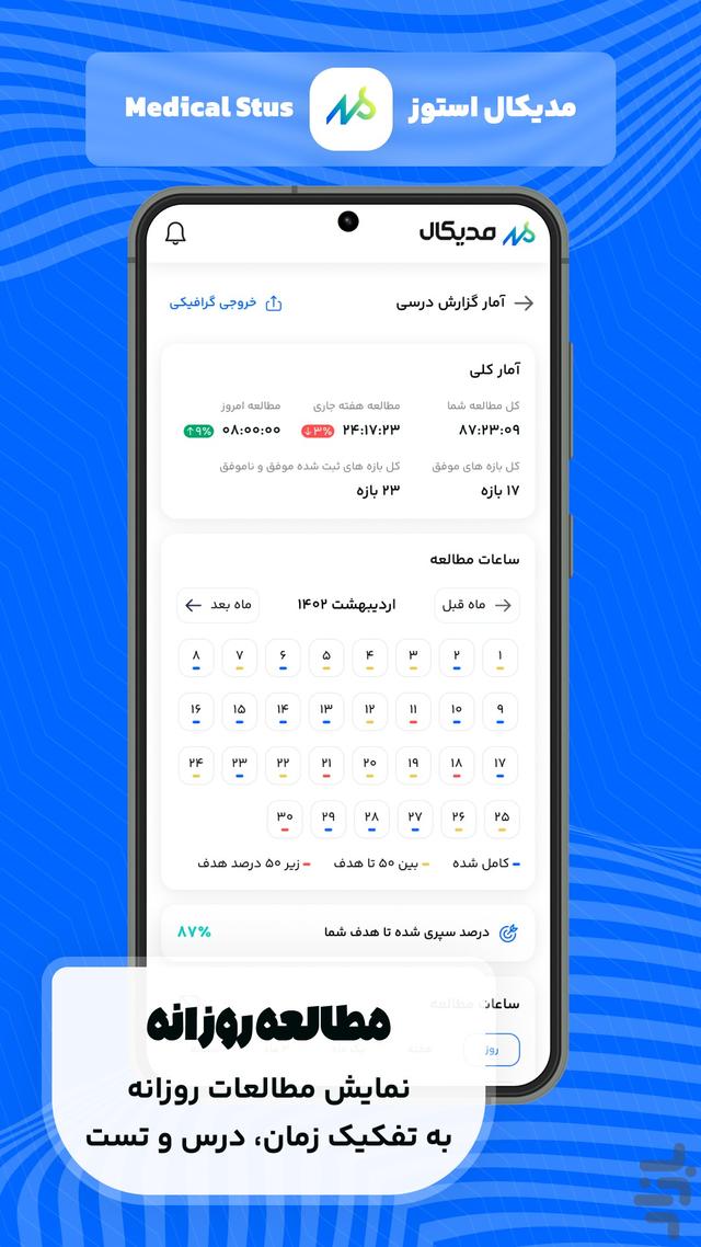 اپ مدیکال