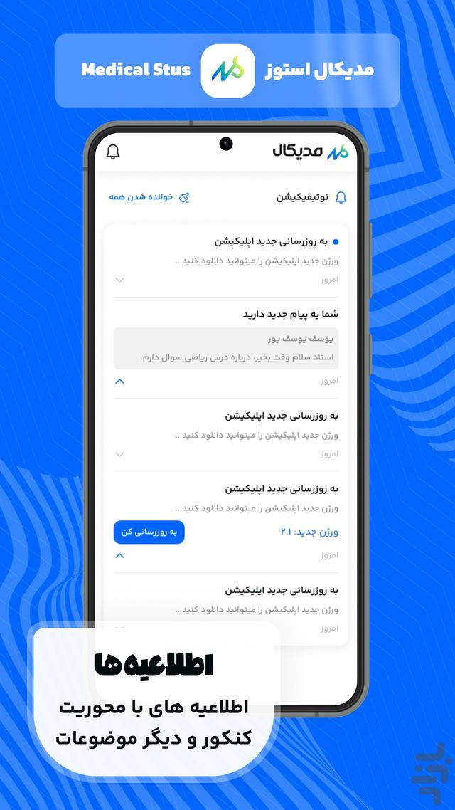 اپ مدیکال