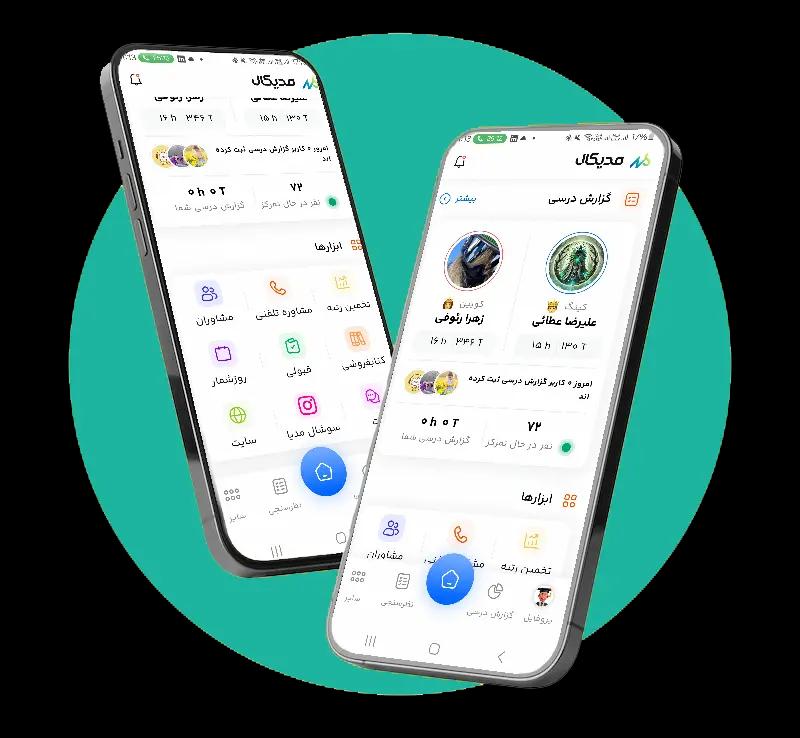 اپلیکشن مدیکال