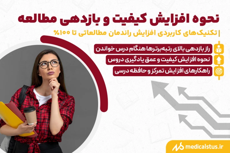 روش افزایش کیفیت و بازدهی درس خواندن | از نظر محققان یادگیری