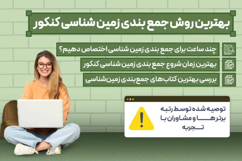 چگونگی جمع بندی زمین شناسی