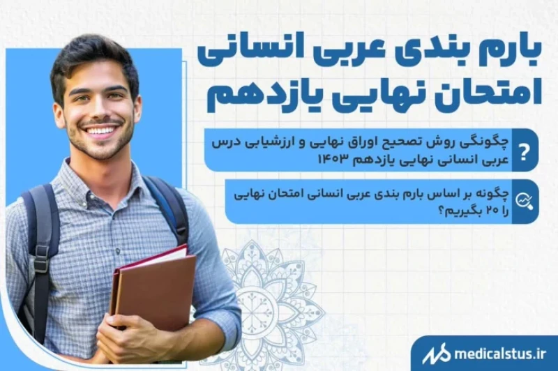 تقلب در امتحان نهایی!