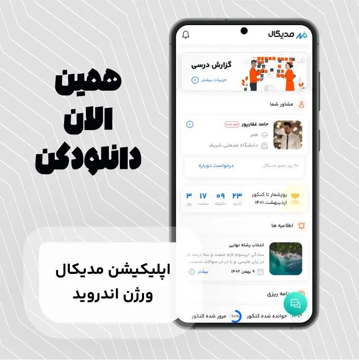 مدیکال استوز اپلیکیشن مدیکال ورژن اندروید